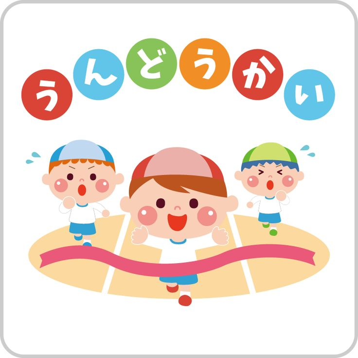 令和5年度運動会(10/7・土)