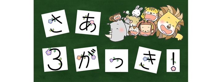 3学期始業式 1/8